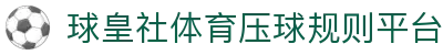 足球直播比分导航|今日赛事直播入口与实时比分赛程